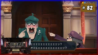 #82 大逆転裁判 成歩堂龍ノ介の冒險【女性実況】【NSW】