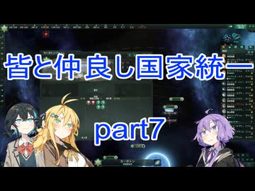 皆と仲良し国家統一part7