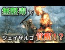 【Skyrim】毒を無限に使い続ける方法を発見しました！【ボイスロイド実況】