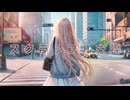 スクランブル交際（DECO*27）／蜜城結々【歌ってみた】〔消えない痛みを乗り越えて、それでも届けたい〕