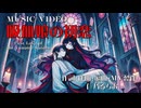 吸血娘の初恋