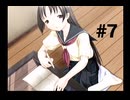 【風ノ唄】田舎町に移り住みました #7【ドリームキャスト】