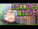 【かりぐらし恋愛】36　激ヤバ魔窟に住まう唯一のまとも枠が逆に主人公の激ヤバムーブに翻弄される可哀想なショタ