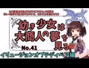 【RO】幼き少女は大商人の夢を見る【41】イリュージョンオブテディベア