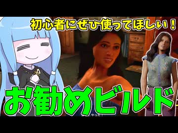 ご新規さん必見！隠密開拓特化アナビルド！！【VOICEROID実況/Texas Chain Saw Massacre/テキサスチェーンソー】