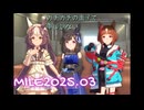 【ウマ娘】オープンリーグでイキる民のチャンピオンズミーティングMILE2503【プリティーダービー】