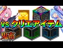 琴葉姉妹鬼畜MODパックに挑む #44 素材量指数関数的増加！クリエイティブアイテム！【ProjectOzone3 Mode-MYTHIC】【ボイスロイド実況】【Minecraft工業魔術】