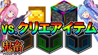 琴葉姉妹鬼畜MODパックに挑む #44 素材量指数関数的増加！クリエイティブアイテム！【ProjectOzone3 Mode-MYTHIC】【ボイスロイド実況】【Minecraft工業魔術】