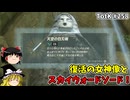 【ゆっくり実況】初めてのティアーズオブザキングダム！ part258【ティアーズオブザキングダム】