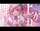桜嵐 / 3TierFishery feat. 初音ミク
