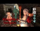 彩澄りりせのWizardry Variants Daphne
