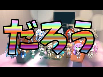 【バイヤー高橋誕生祭2025】恋塊【キモすぎるカラオケ】