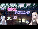 【aivoice実況】金の採掘を自動化するよ。Hydroneer　＃19
