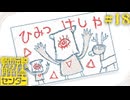 # 18 如月努の予言。【都市伝説解体センター】※ネタバレ注意