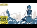 # END ようこそ、都市伝説解体センターへ。【都市伝説解体センター】※ネタバレ注意