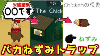 ねずみで嘘ついたら人外が自爆してしまいましたｗｗｗｗｗｗｗｗ【Feign / ふぇいん】