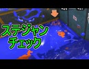 【日刊スプラトゥーン3】ランキング入りを達成したダイナモ使いのXマッチ実況プレイSeason10-33【Xパワー2316ガチエリア】
