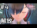 【実況】マナを循環させる！【ユミアのアトリエ 体験版】#4