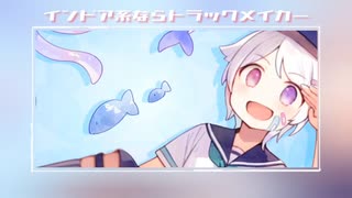 インドア系ならトラックメイカー / もぐも 【歌ってみた】