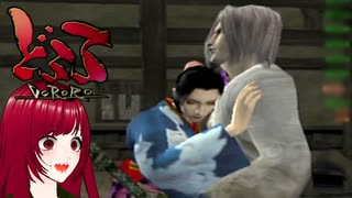 #7【どろろ】民の平和の代償にされた息子の物語　PS2