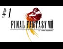 【FF8】26周年という中途半端なタイミングで遊んでみよう　part1【初見実況】