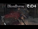 【Bloodbone】イカエンドを目指すきりたん　その4