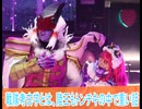 戦隊考古学？もう退場と陸王もトンチキで重い過去話、ナンバーワン戦隊ゴジュウジャー第7話感想