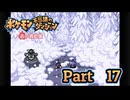【ポケモン不思議のダンジョン 赤の救助隊】みんなを助ける救助隊になりたい!!　#17