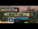 【Two Point Museum】イカれじじい  [Part2]
