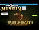 【Two Point Museum】新しい掲示物Get！ [Part5]