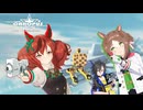 【ウマ娘たぬき】萬事屋カノープス超豪華な空飛ぶ船編-05 貍合戦