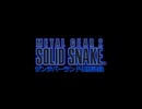 メタルギア2ソリッドスネーク ザンジバーランド任務記録第05話「狂気の果て」