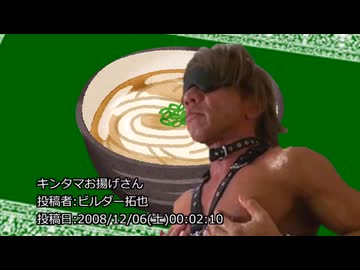 キンタマお揚げさん 投稿者: ビルダー拓也
