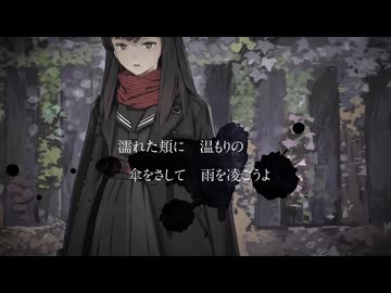 『徒花の涙』歌ってみた - ほしなみ　うき