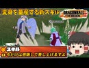 【ゆっくり実況】味方と変身して雑に突っ込むのが楽しい新スキル『今だけは感謝して差し上げますよ』【ドラゴンボールザブレイカーズ】