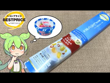 トップバリュの「チーズデザート 鹿児島しろくま味（97円/4個）」