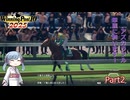 【ウイニングポスト10　2025】初期譲渡馬アズカラフルの子孫で国内GⅠ全制覇を目指す！【A.I.VOICE：つくよみちゃん実況プレイ】Part2