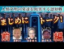 20250404_【第5弾《前編》人類を惑わしてきた究極の認知戦】原日本×永澤護（第59代宇多天皇未裔） ×直家GO、対談コラボ2025年4月3日 #原日本 #永澤護 #認知戰