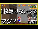 【マリオ64】意味不明なスターの隠し方 vs 全然動かんジュゲム【#20】