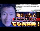 20250405_【さっそく始まったよ！でも絶対大丈夫だから動画みて！】2025年4月1日、食料法と情プラのダブルで施行開始！その影である食品が〇〇だと言うニュースが発信。