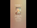音楽作ってみた♯∞【対策対応版/ 歌詞表示あり】