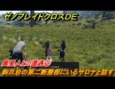 ゼノブレイドクロスDE　ノーマルクエスト　異星人との遭遇②　鉤爪岩の第二断層部にいるサロナと話す　＃２７４　【XenobladeX Definitive Edition】