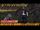 ゼノブレイドクロスDE　ノーマルクエスト　異星人との遭遇③　鉤爪岩の第三断層部にいるサロナと話す　＃２７５　【XenobladeX Definitive Edition】
