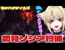 【モンハンワイルズ】ゾシア初回狩猟！火の玉つよすぎないか？？【モンスターハンターワイルズ】