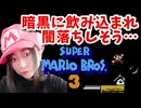 【顔出し】ピーチ姫を救いたいアヤの毎日マリオ291日目【スーパーマリオブラザーズ３】
