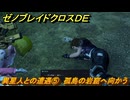 ゼノブレイドクロスDE　ノーマルクエスト　異星人との遭遇⑤　孤島の岩窟へ向かう　＃２７７　【XenobladeX Definitive Edition】