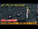ゼノブレイドクロスDE　ノーマルクエスト　異星人との遭遇⑥　アビス・ブラッタを倒しイニサェを救出する　＃２７８　【XenobladeX Definitive Edition】