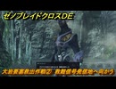 ゼノブレイドクロスDE　ノーマルクエスト　大岩要塞救出作戦②　救難信号発信地へ向かう　＃２８０　【XenobladeX Definitive Edition】