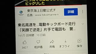 電動キックボードで東名高速走行DQN