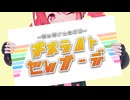 キメライト・セレナーデ ～恋に恋する合成娘～  / EP-Citronade feat.重音テト